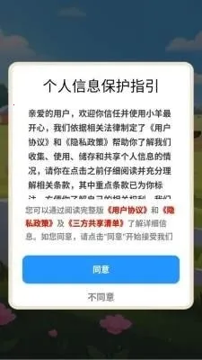 小羊最开心 v1.1.0 2026手机版 截图