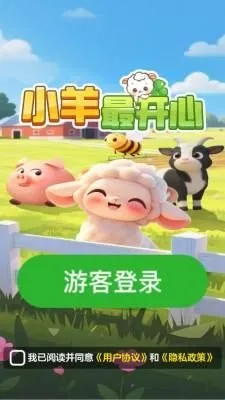 小羊最开心 v1.1.0 2026手机版 截图