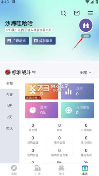 战舰助手 v1.0 app