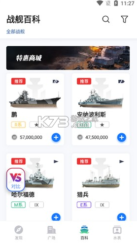 战舰助手 v1.2.7014 app 截图