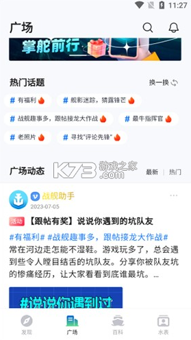 战舰助手 v1.2.7014 app 截图