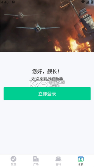 战舰助手 v1.0 app