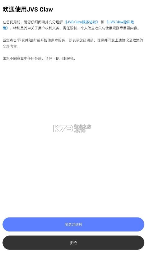 jvs claw v1.1.1 官方版 截图