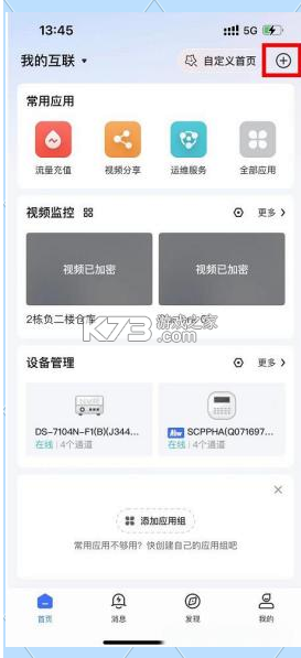 海康互联 v6.3.1 app下载 截图