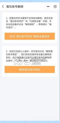 海康互联 v6.3.1 app下载 截图