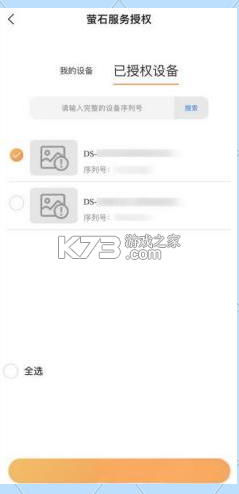 海康互联 v6.3.1 app下载 截图