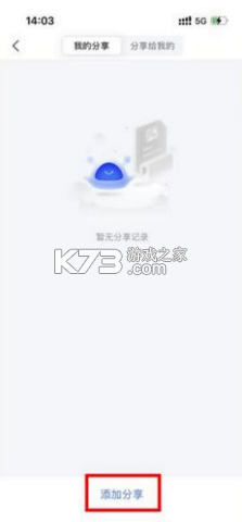 海康互联 v6.3.1 app下载 截图
