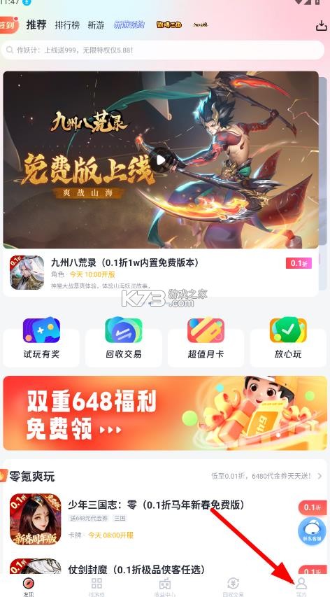 66手游 v5.11.7.1 平台下载 截图