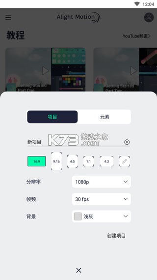 alight motion v5.0.278 破解版安装(am剪辑软件) 截图