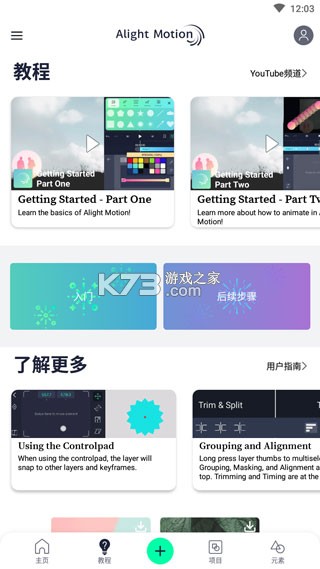alight motion v5.0.278 破解版安装(am剪辑软件) 截图