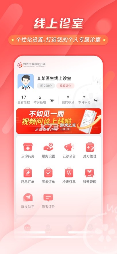石榴云医医生版 v7.48.0 官方版 截图