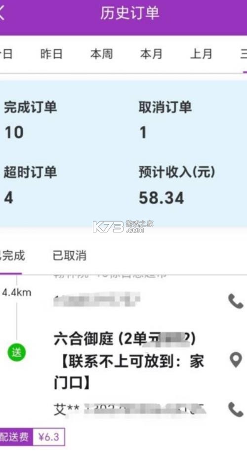 盼羚骑士 v1.4.7 app官方下载 截图