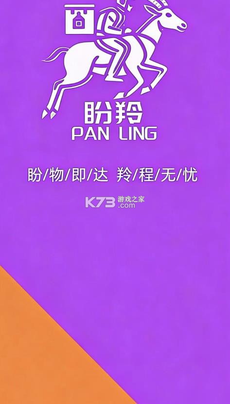 盼羚骑士 v1.4.7 app官方下载 截图