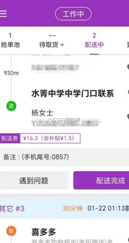 盼羚骑士 v1.4.7 app官方下载 截图