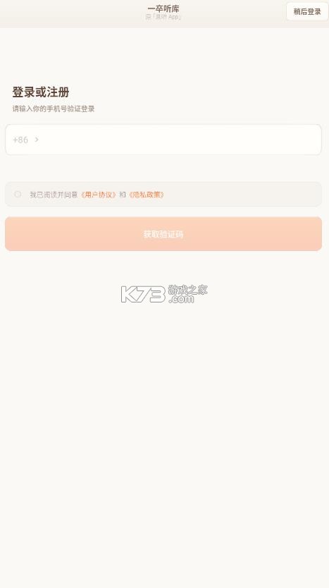 一卒听库 v1.0.90 下载最新版本 一卒听库 v1.0.90 下载最新版本