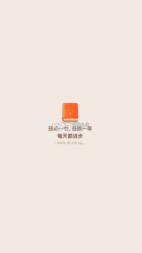 一卒听库 v1.0.91 下载最新版本 截图
