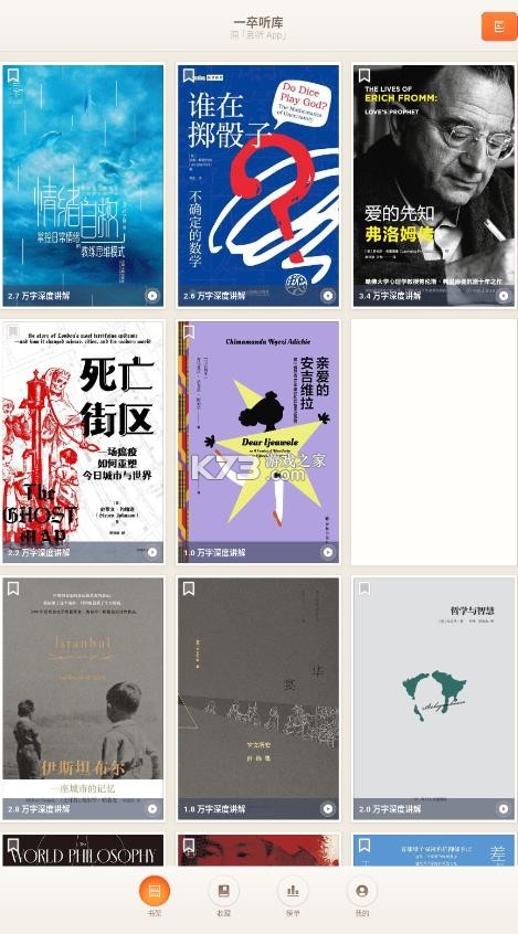 一卒听库 v1.0.90 下载最新版本 一卒听库 v1.0.90 下载最新版本