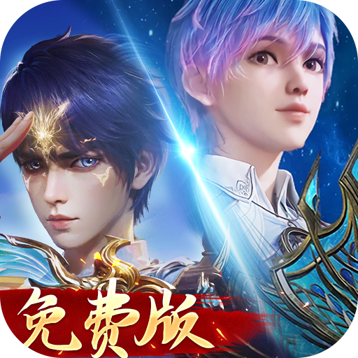 新斗罗大陆1折免费版v1.9.9