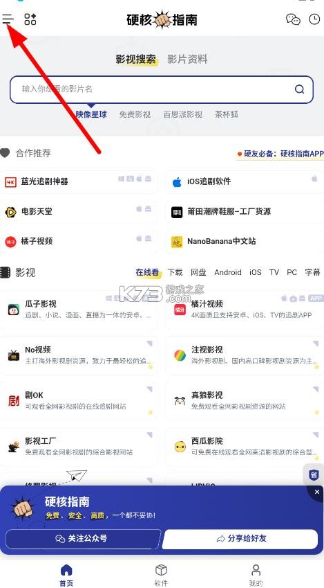 硬核指南 v1.0.3 app官方下载