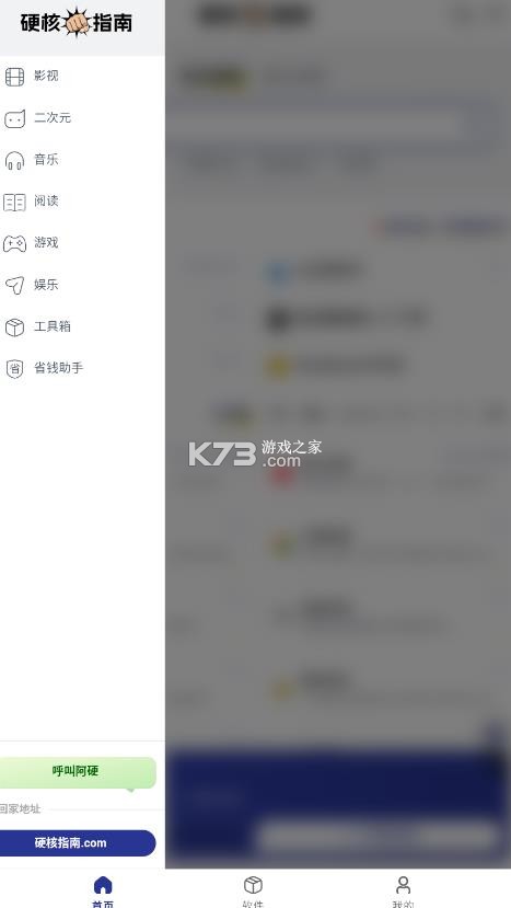 硬核指南 v1.0.3 app官方下载