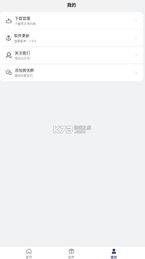 硬核指南 v1.0.3 app官方下载 截图