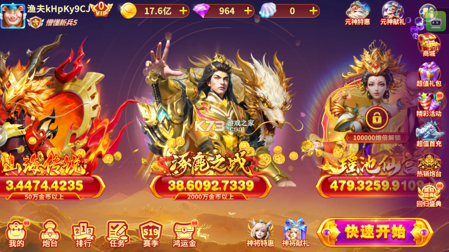 捕鱼大赛 v3.10.0 高爆版 截图