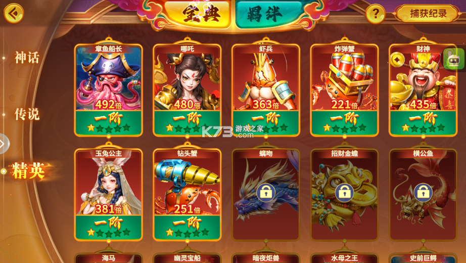 捕鱼大赛 v3.10.0 高爆版