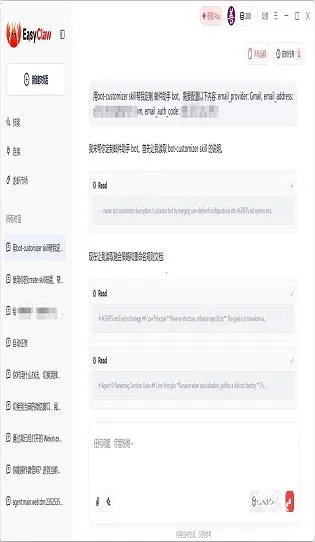 EasyClaw v2026.3.53 下载 截图