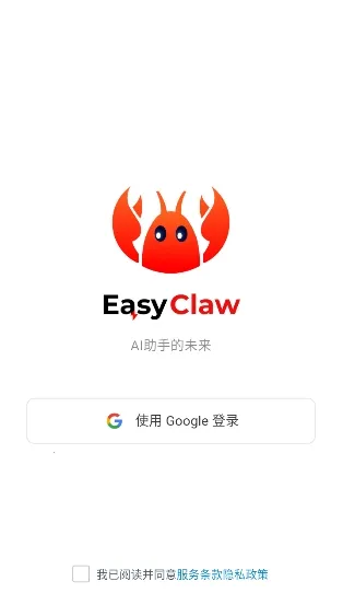 EasyClaw v2026.3.53 下载 截图