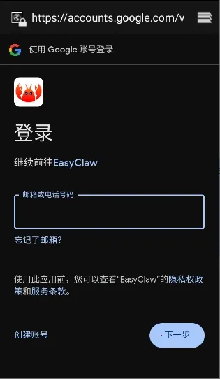 EasyClaw v2026.3.53 下载 截图