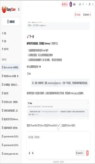 EasyClaw v2026.3.53 下载 截图