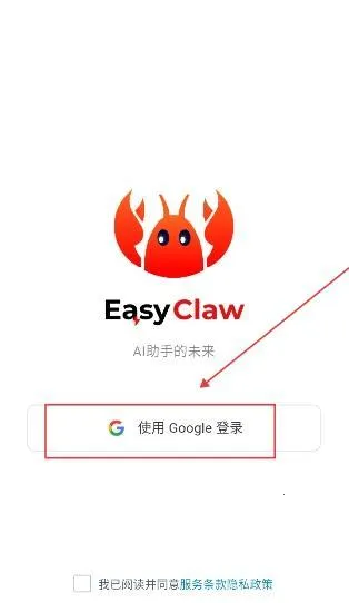 EasyClaw v2026.3.53 下载 截图