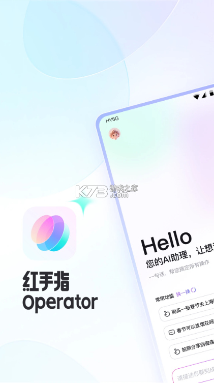 红手指operator v1.0.011 手机官方版 截图