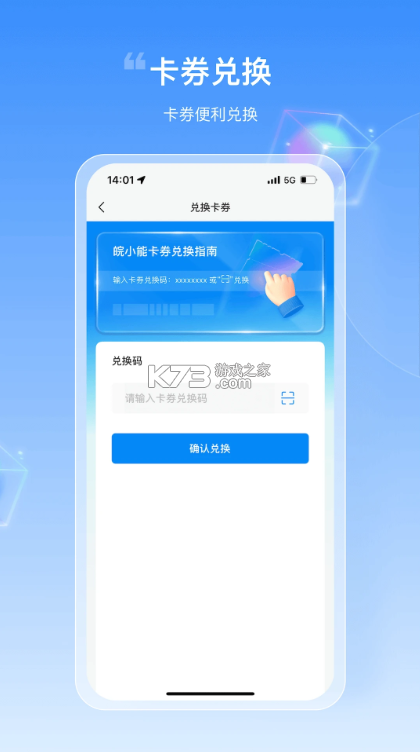 皖小能 v2.1.17 app官方版下载 截图