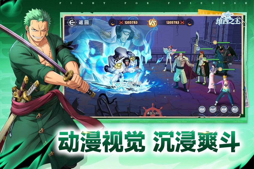 维西之王 v7.3500.10 手游官方版 截图