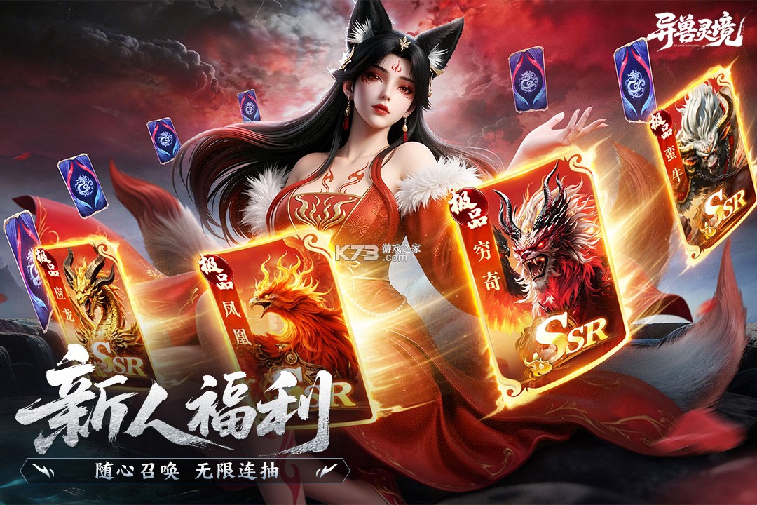 异兽灵境 v1.3 下载官方版 截图