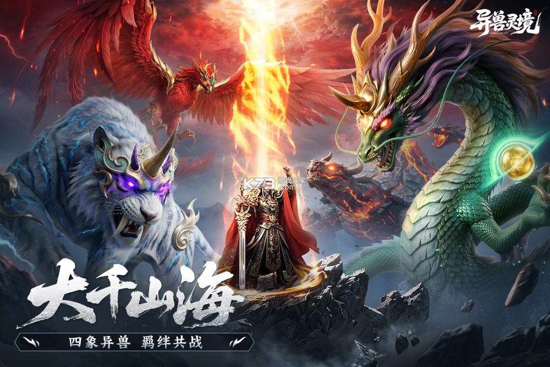 异兽灵境 v1.3 下载官方版 截图