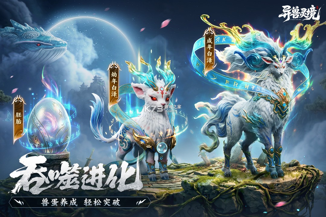 异兽灵境 v1.3 下载官方版 截图