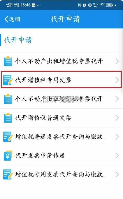 辽宁移动办税 v6.3.1.163 app最新版本 截图