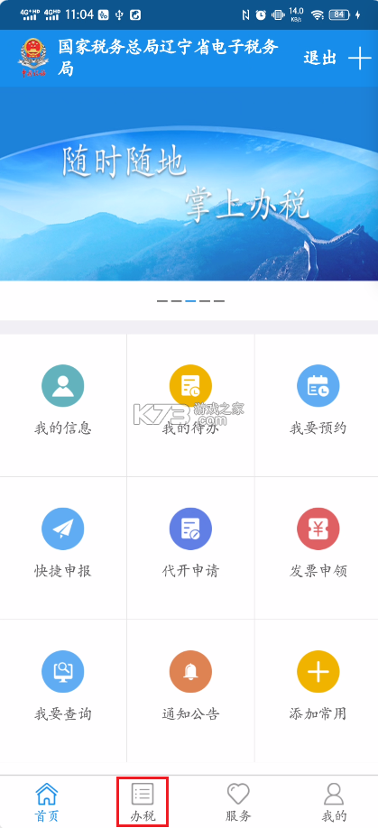 辽宁移动办税 v6.3.1.163 app最新版本 截图