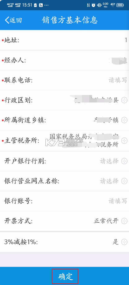辽宁移动办税 v6.3.1.163 app最新版本 截图