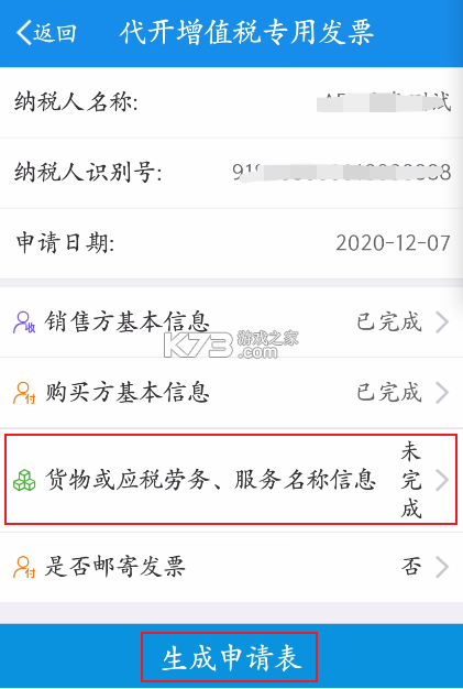 辽宁移动办税 v6.3.1.163 app最新版本 截图