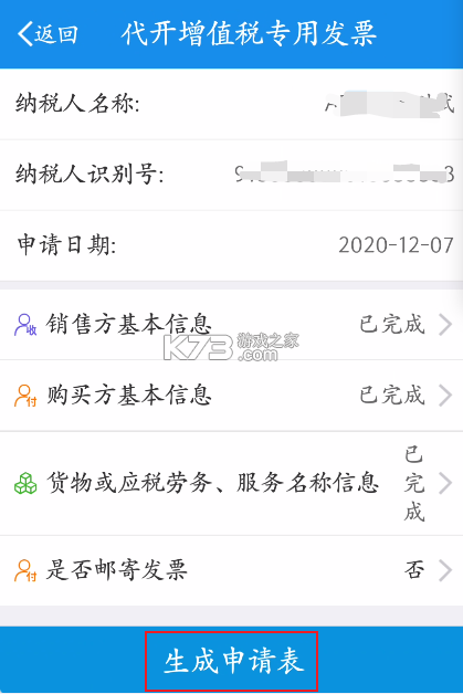 辽宁移动办税 v6.3.1.163 app最新版本 截图