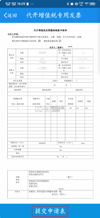 辽宁移动办税 v6.3.1.163 app最新版本 截图