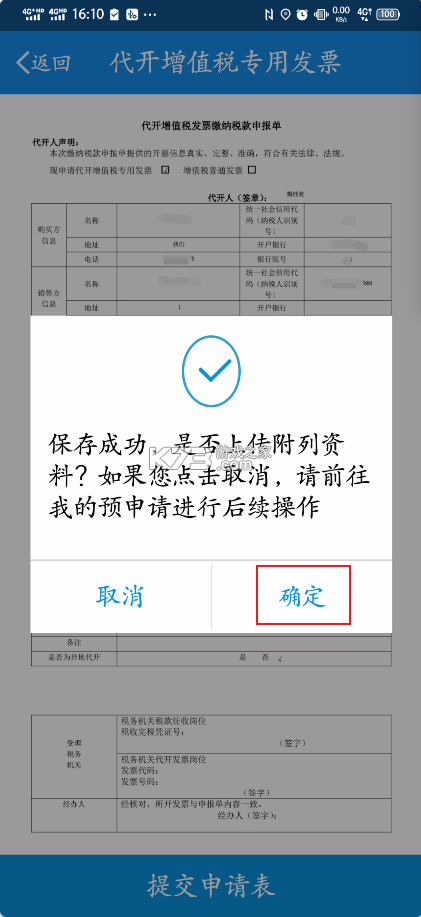辽宁移动办税 v6.3.1.163 app最新版本