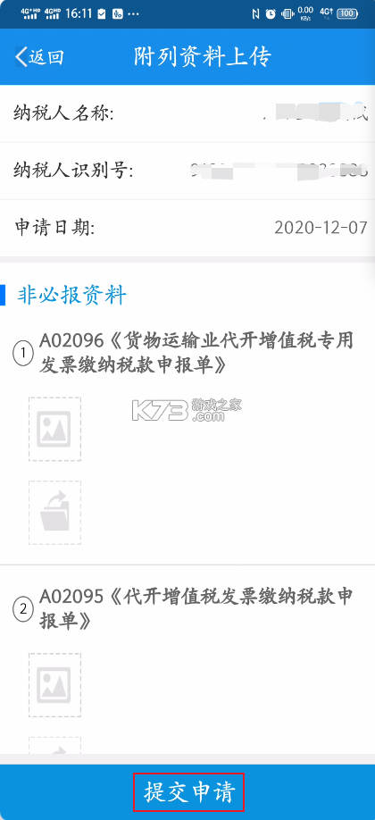 辽宁移动办税 v6.3.1.163 app最新版本