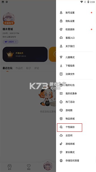 233乐园 v4.80.0.3 安装正版2026 截图