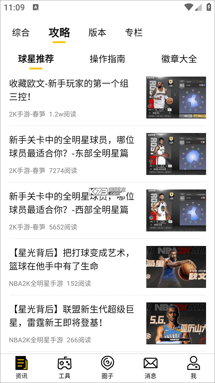 NBA2Konline2助手 v2.1.0 下载 NBA2Konline2助手 v2.1.0 下载