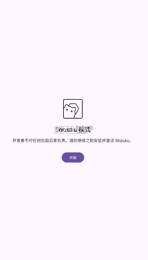 shizuwall v4.4.1 官方正版下载