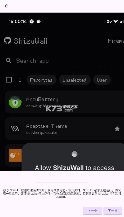 shizuwall v4.4.1 官方正版下载